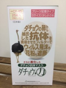 ダチョウマスク①